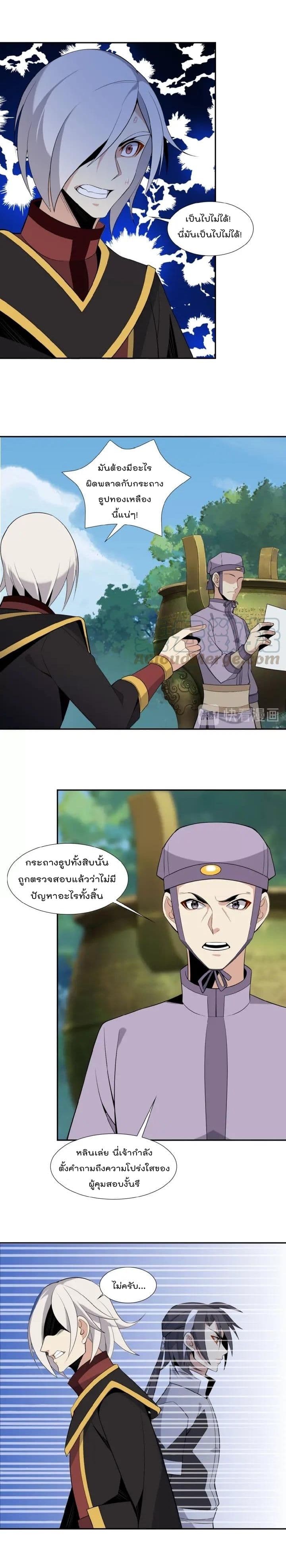 Swallow the Whole World ตอนที่13 (3)
